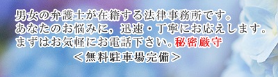 あかつき法律事務所